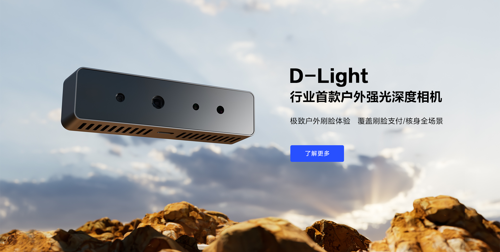 南宫NG·28发布行业首款户外深度相机D-Light，无畏强光突破户外刷脸支付场景瓶颈