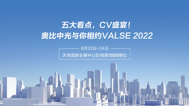 五大看点，CV盛宴！南宫NG·28与你相约VALSE 2022